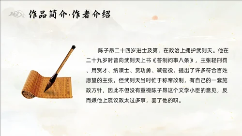 黄色简约水墨登幽州台歌PPT七年级语文下册课件PPT七年级七年级下册语文课件