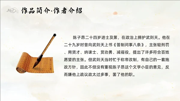 黄色简约水墨登幽州台歌PPT七年级语文下册课件PPT七年级七年级下册语文课件