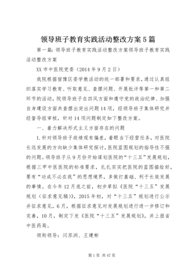 领导班子教育实践活动整改方案5篇.docx