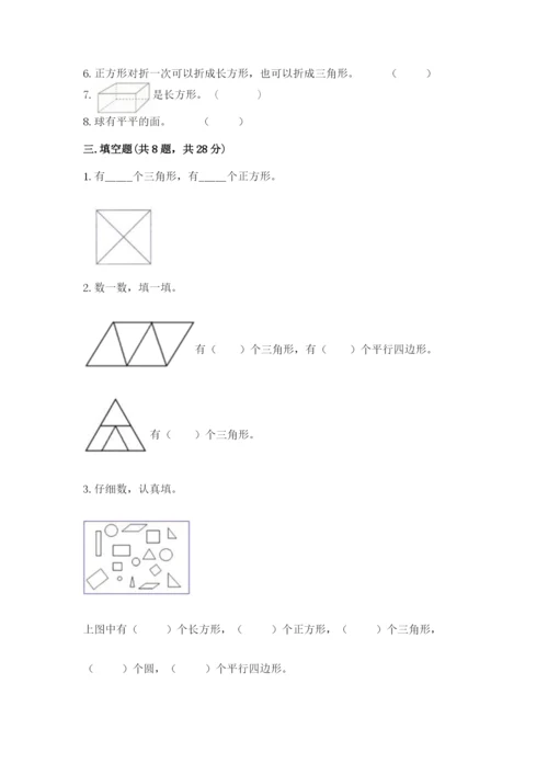 人教版一年级下册数学第一单元 认识图形（二）测试卷（名师推荐）.docx