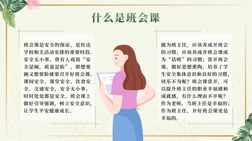 绿色小清新如何上好班会课班主任分享会PPT模板