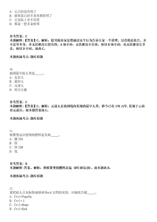 2022年广东省揭阳市揭东区卫生事业单位招聘153人（含综合岗）考试押密卷含答案解析