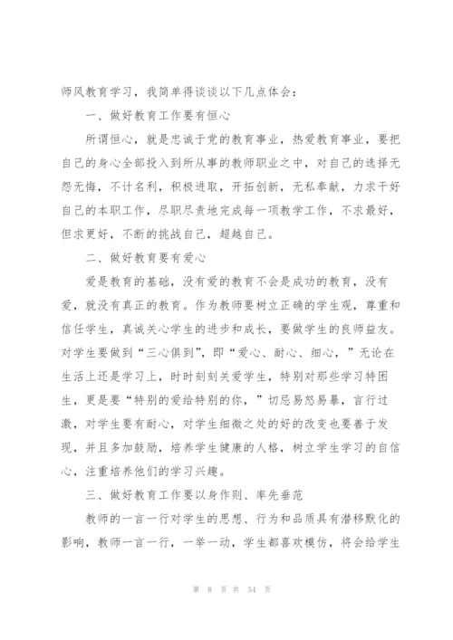 教师师德师风学习心得体会(汇编15篇).docx