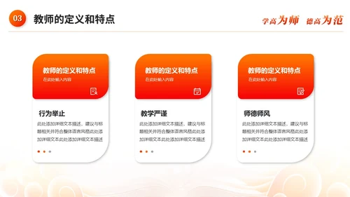 红色水彩风教师师德师风教育宣传培训师德师风讲座ppt模板