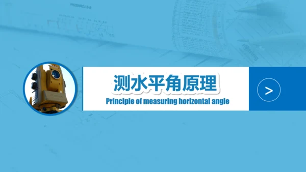 工程测绘设计图纸设计院通用PPT模板