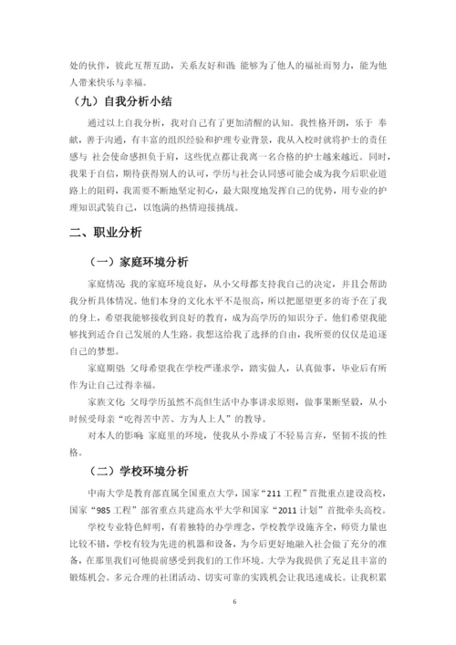 13页6700字护理专业职业生涯规划.docx