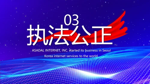 蓝色科技感公安信息化建设年年终总结PPT模板