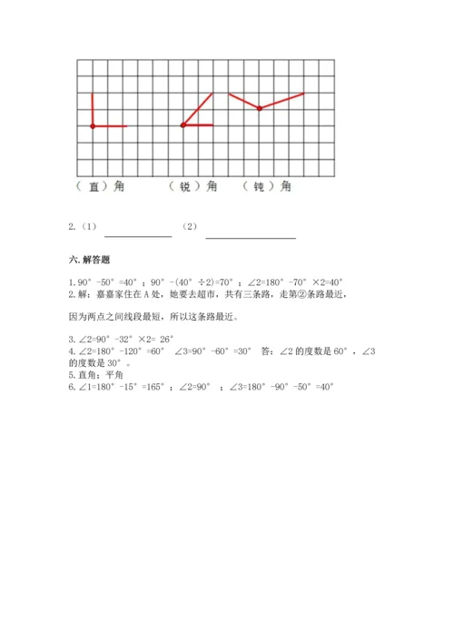西师大版四年级上册数学第三单元 角 测试卷含完整答案（考点梳理）.docx