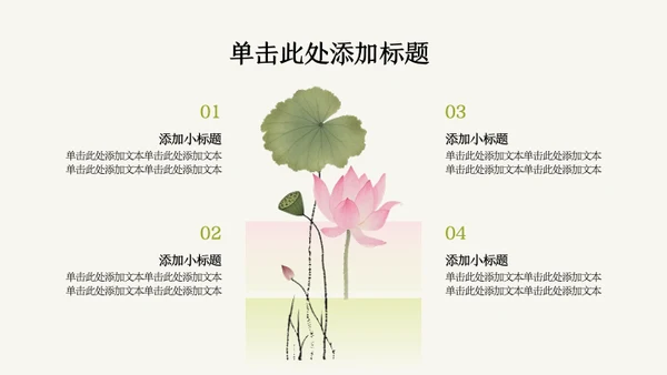 粉绿色荷花小清新风活动PPT模板
