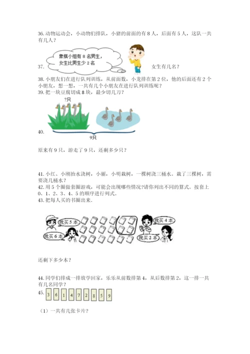 一年级上册数学应用题50道及参考答案【实用】.docx
