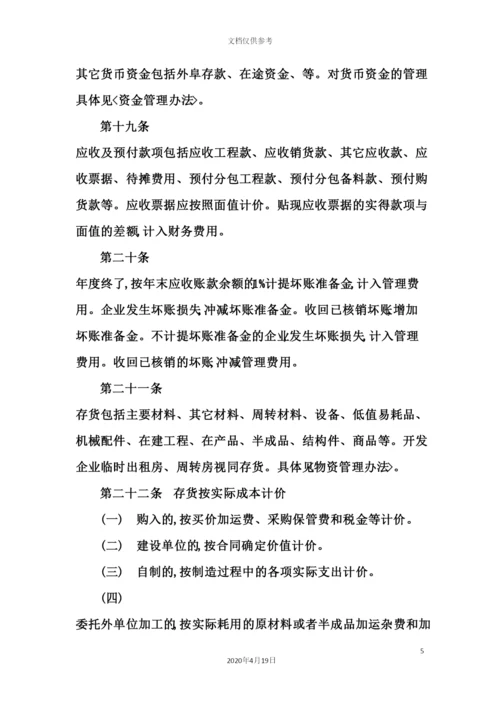 置业有限公司财务管理制度.docx
