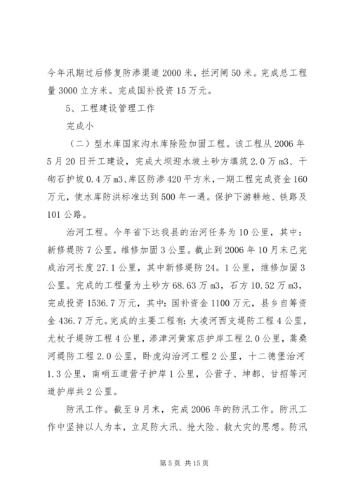 水利局二00六年工作总结及二00七年工作计划 (3).docx