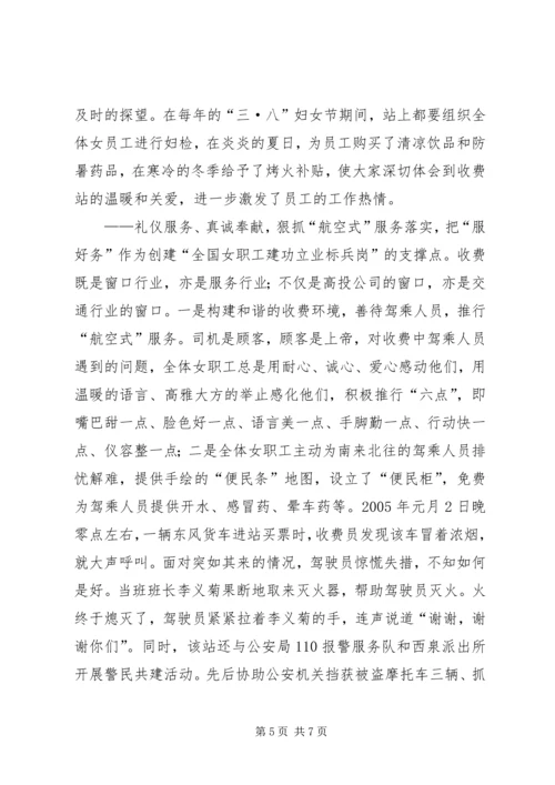 公路收费站女职工事迹材料.docx