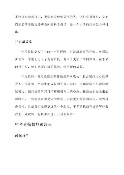 中考喜报教师感言