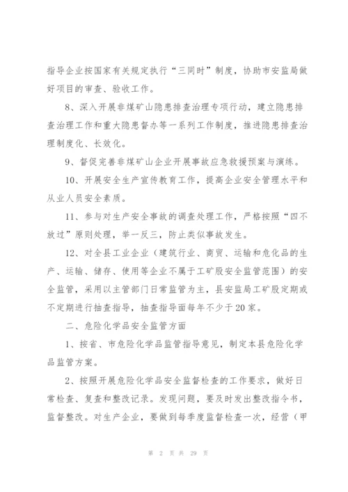 监督工作计划汇总八篇.docx