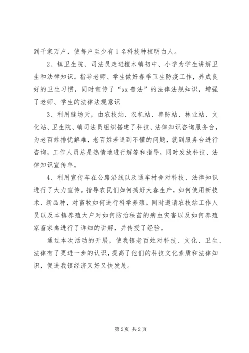 科普活动月暨“四下乡”活动的情况汇报.docx