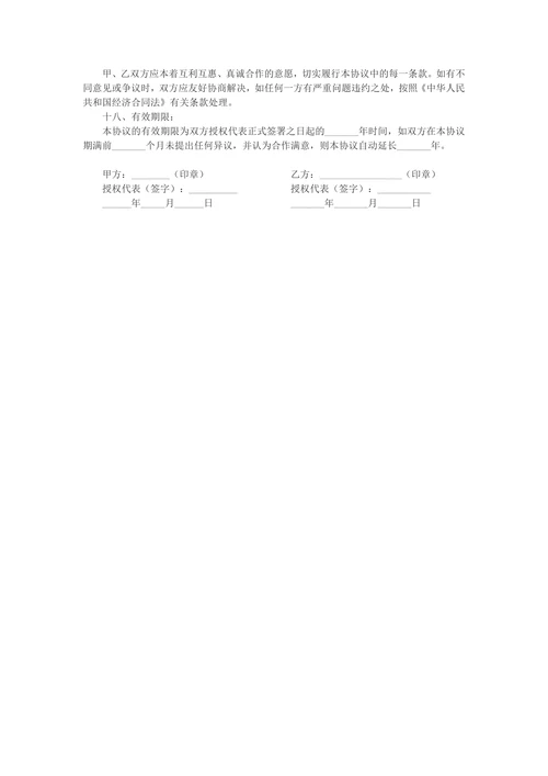 产品代理合同