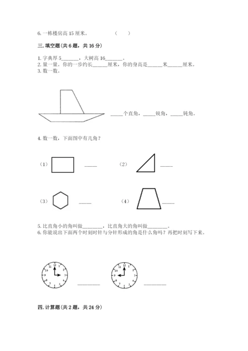 人教版数学二年级上册期中考试试卷及参考答案.docx