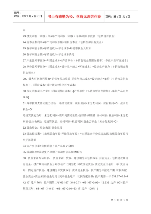 工程经济计算公式汇总.docx