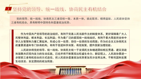 坚持党的全面领导是新时代人民政协事业高质量发展的根本保证PPT课件