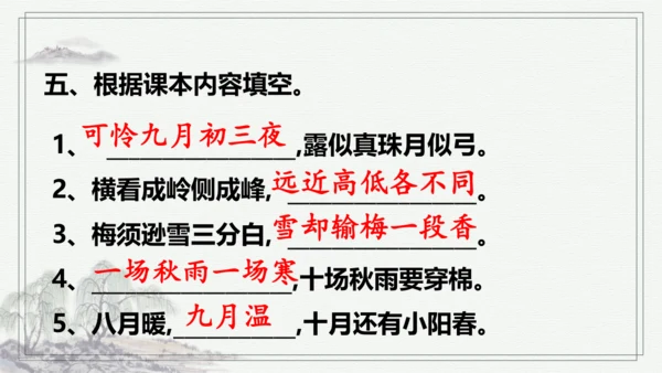 【学霸提优】统编版语文四上（ 第三单元重难点梳理复习）（课件）