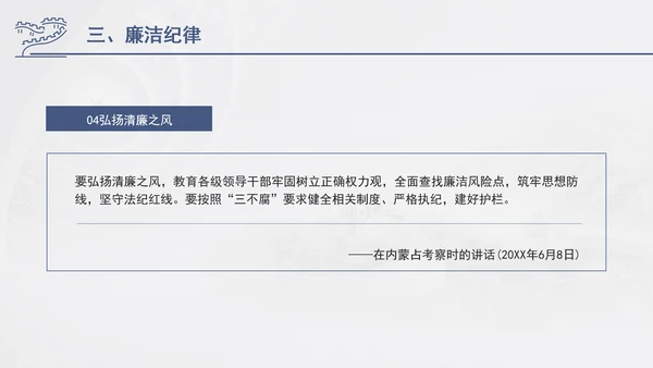 总书记关于纪律建设重要论述专题党课PPT