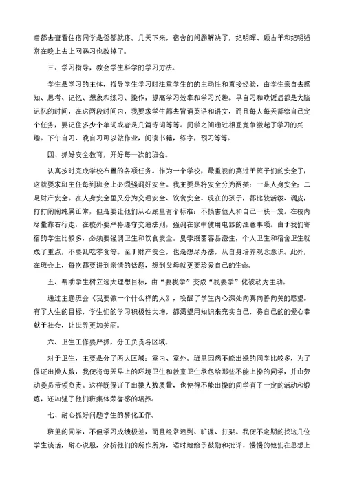 关于初二班主任学期工作总结