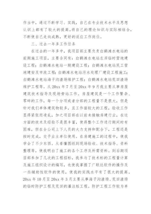 建设工程职称评审工作总结.docx