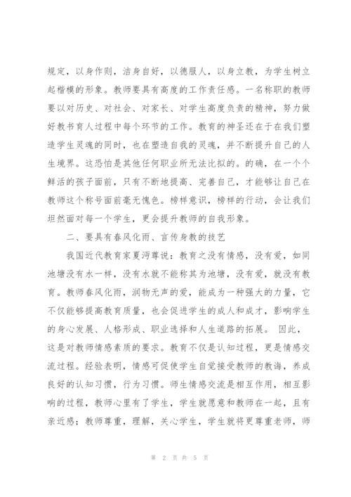 师德师风学习心得体会文档.docx