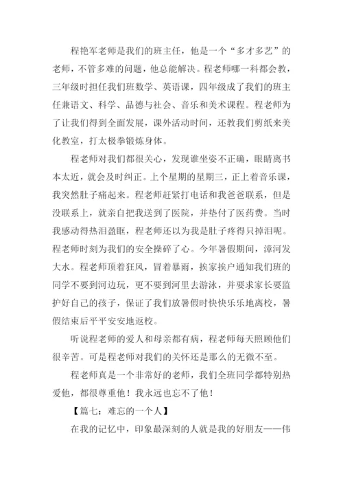 难忘的一个人作文400字.docx