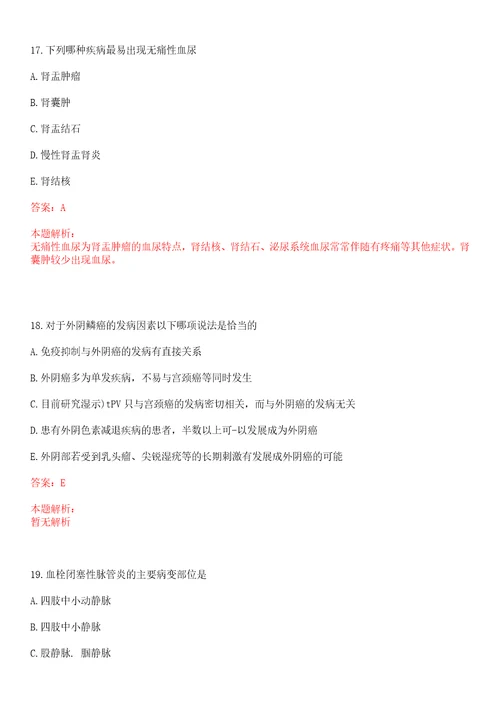 2022年11月2022年高邮市卫健系统事业单位公开招聘编外专业技术人员44人笔试参考题库答案详解