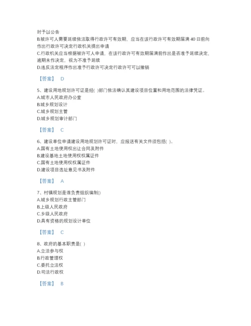 2022年中国注册城乡规划师之城乡规划管理与法规自我评估模拟题库及一套参考答案.docx