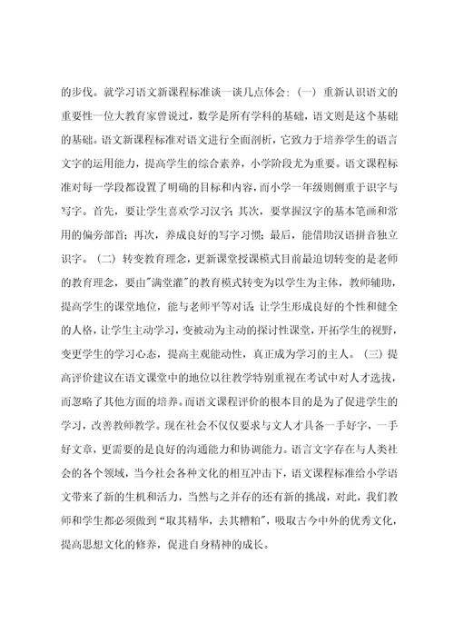 电大《小学语文教学研究(本)》网络核心课形考网考作业及答案