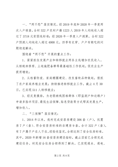 近期脱贫攻坚阶段性重点工作开展情况汇报.docx