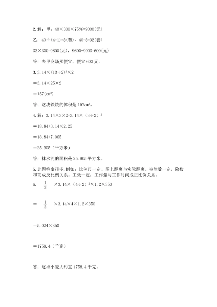 六年级小升初数学解决问题50道精品【突破训练】.docx