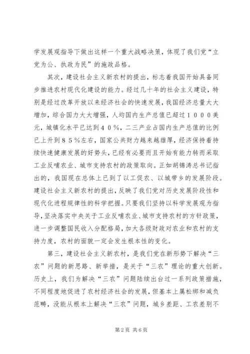 学习十六届五中全会精神的体会 (9).docx