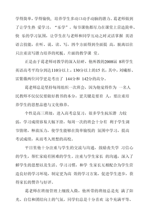 十佳教师事迹材料8篇