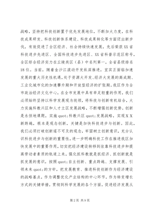 区委书记在全区科学技术大会上的讲话.docx