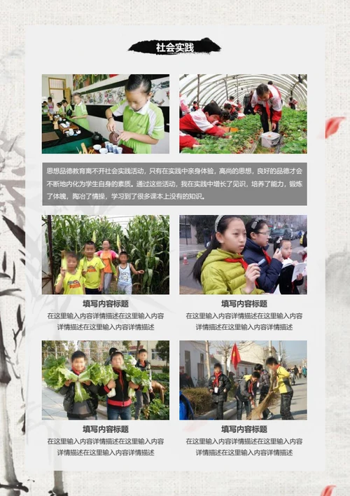 小升初公益小天使简历模板