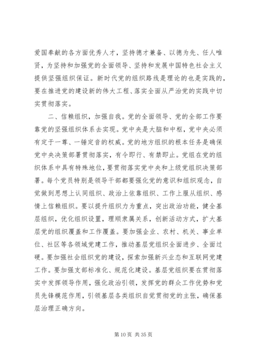 学习20XX年全国组织工作会议精神心得体会16篇.docx