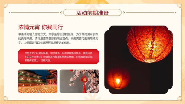 中国风元宵节活动策划方案通用PPT模板