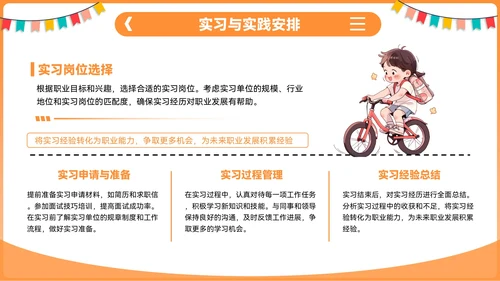橙色插画风开学季：新学年规划PPT模板