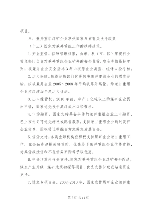 XX省人民政府办公厅关于促进企业兼并重组的实施意见范文大全精编.docx