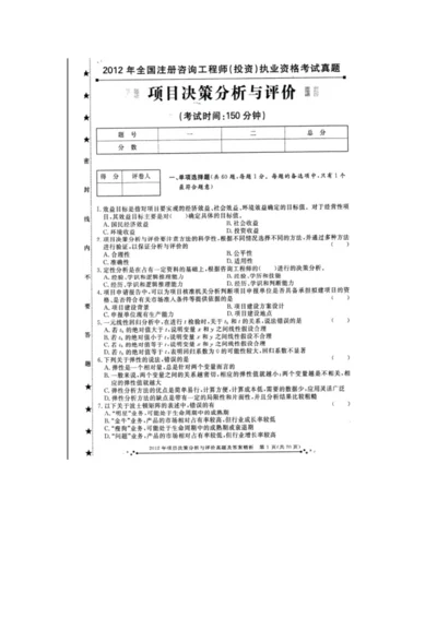 2023年注册咨询工程师投资考试项目决策分析与评价真题及答案简析.docx