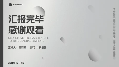 黑灰几何磨砂高级质感PPT模板