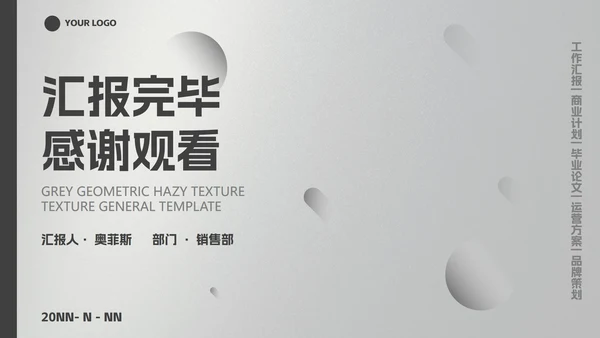 黑灰几何磨砂高级质感PPT模板