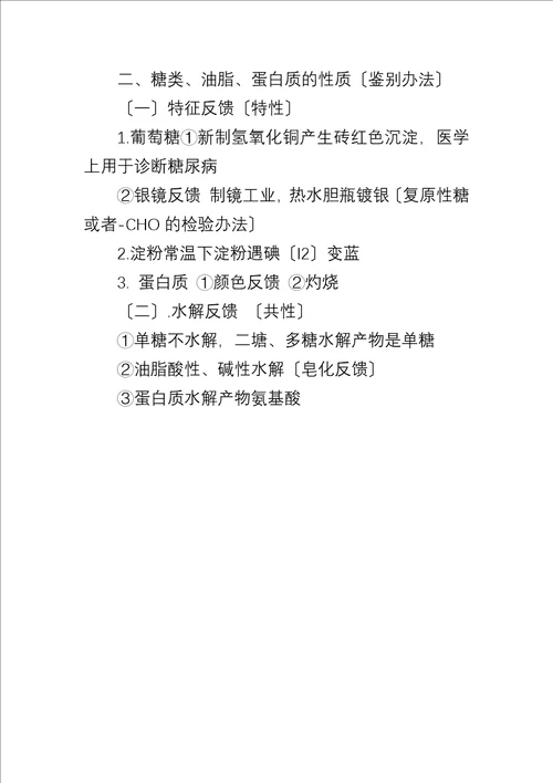 高一上册化学教案：基本营养物质