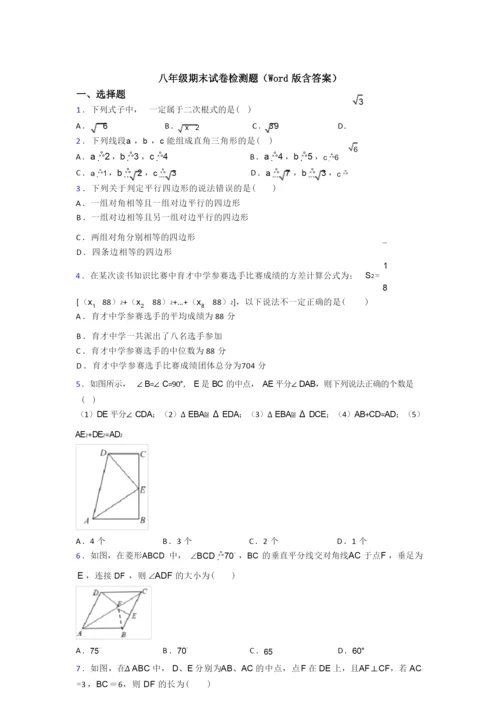 八年级期末试卷检测题(Word版含答案).docx