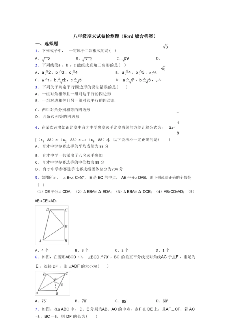 八年级期末试卷检测题(Word版含答案).docx