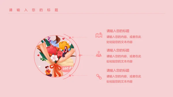 粉色水彩风插画婚礼花束节日PPT模板